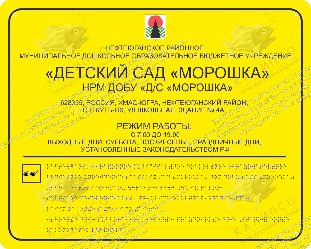 Тактильная вывеска со шрифтом Брайля 0.5х0.4 м., арт. ТБ-48 купить по цене  от 5150 руб. | Калипсо